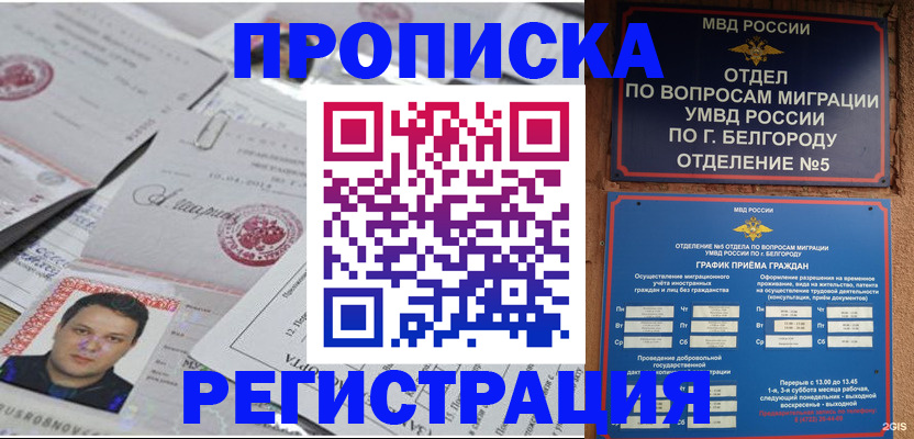 купить прописку в Ликино-Дулёво