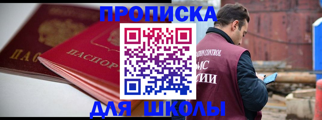 регистрация для школы в Ликино-Дулёво